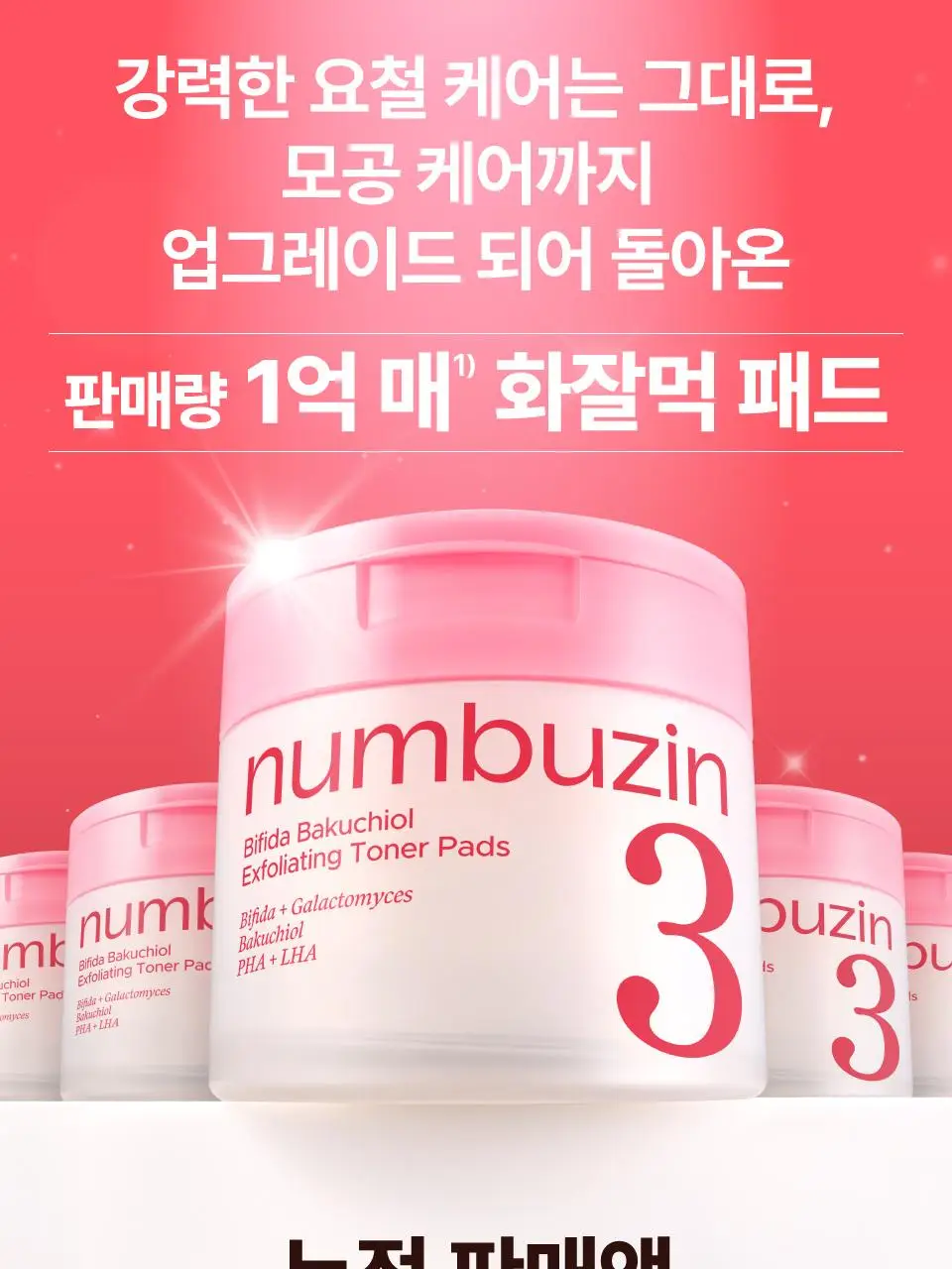 [추가증정] 넘버즈인 토너패드 증정 기획 중 택 1(1번, 3번, 5번) 상세페이지 19